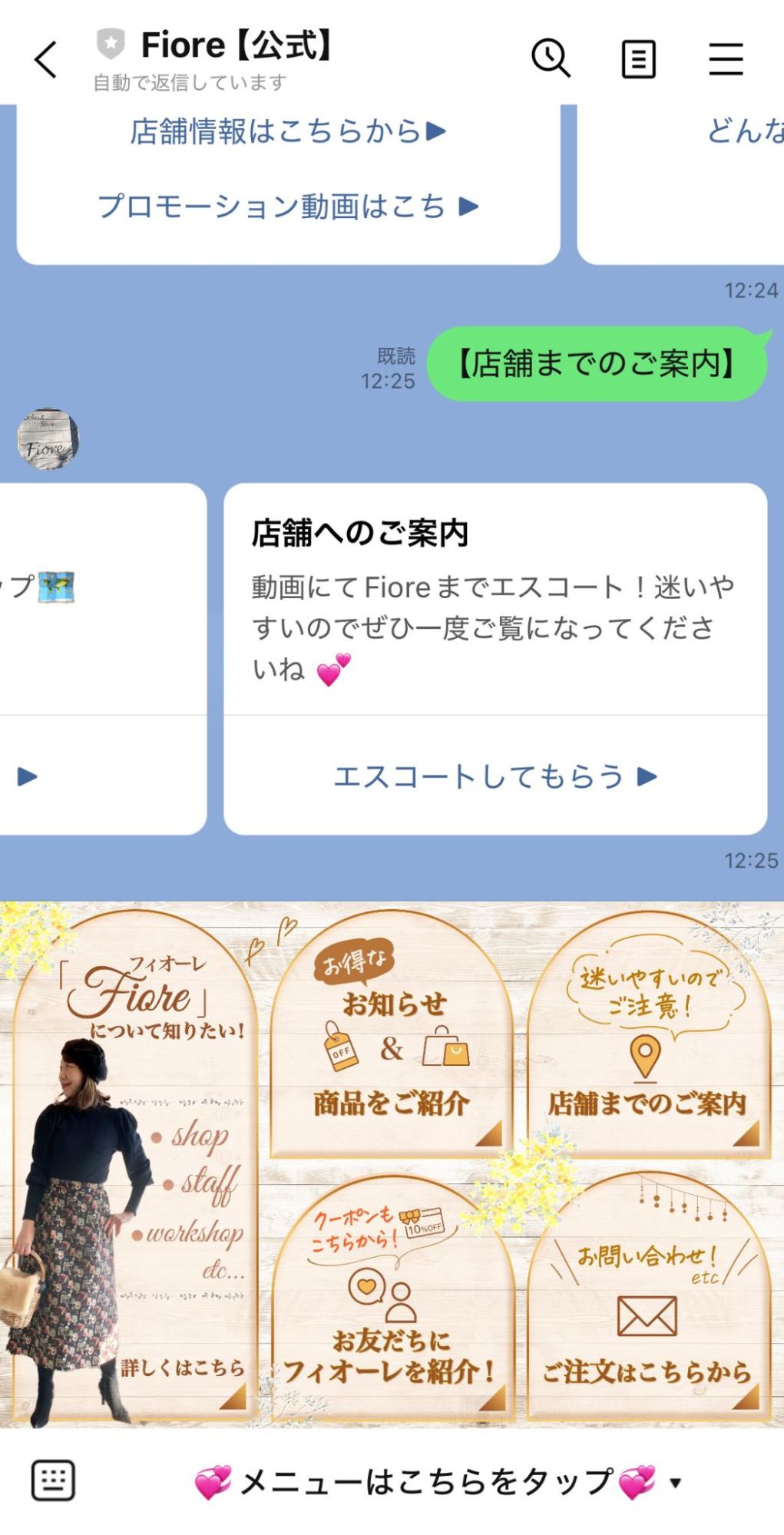 リッチメニュー店舗への道案内