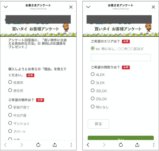 不動産アンケート誘導
