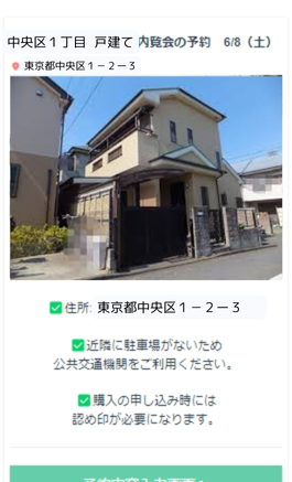 イベント予約