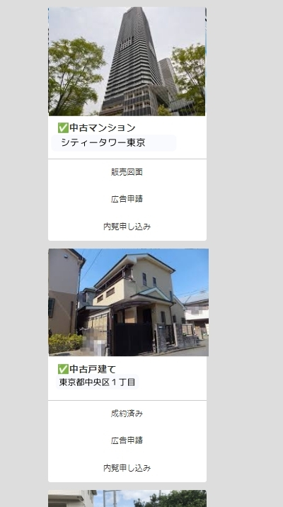 回答フォームで不動産申請