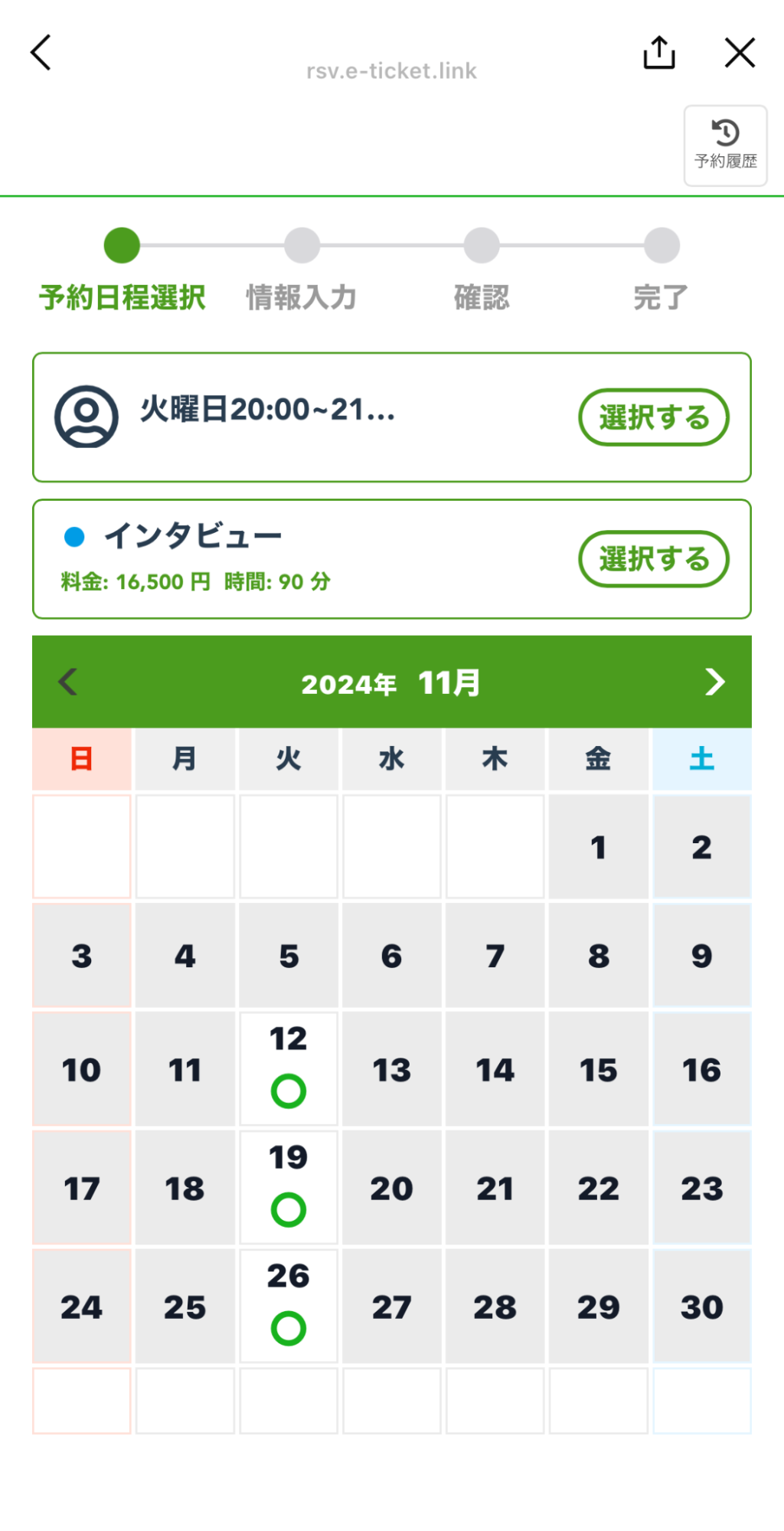 カレンダー予約画面