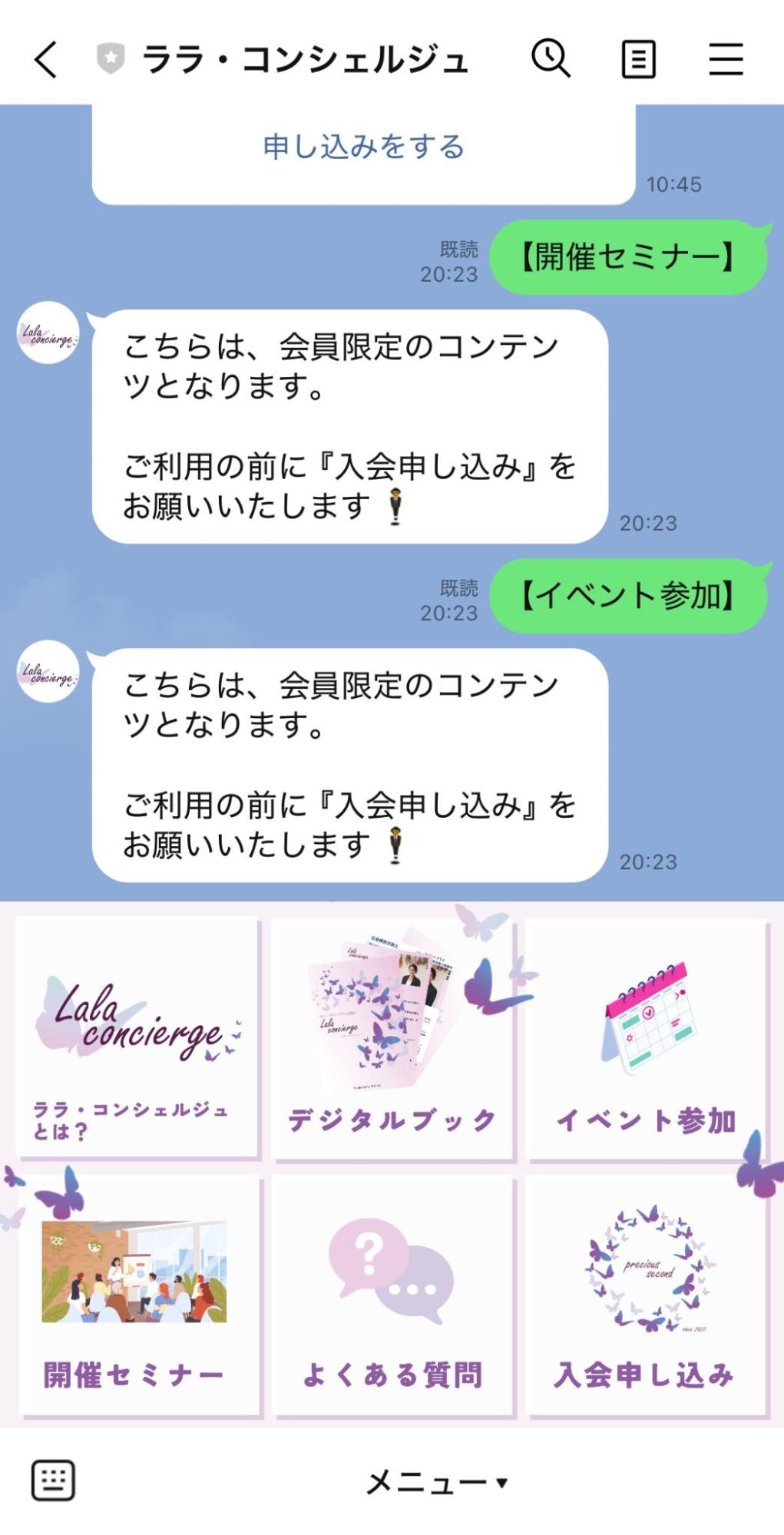 入会前の表示