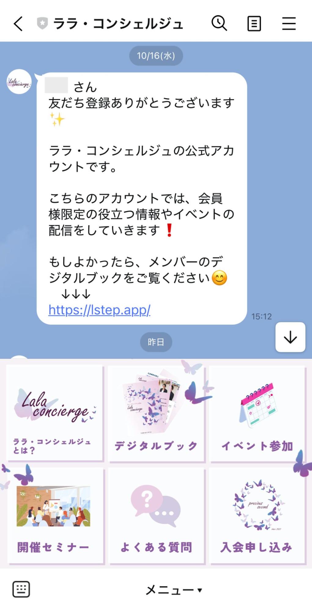 ララ・コンシェルジュ　入会申し込み