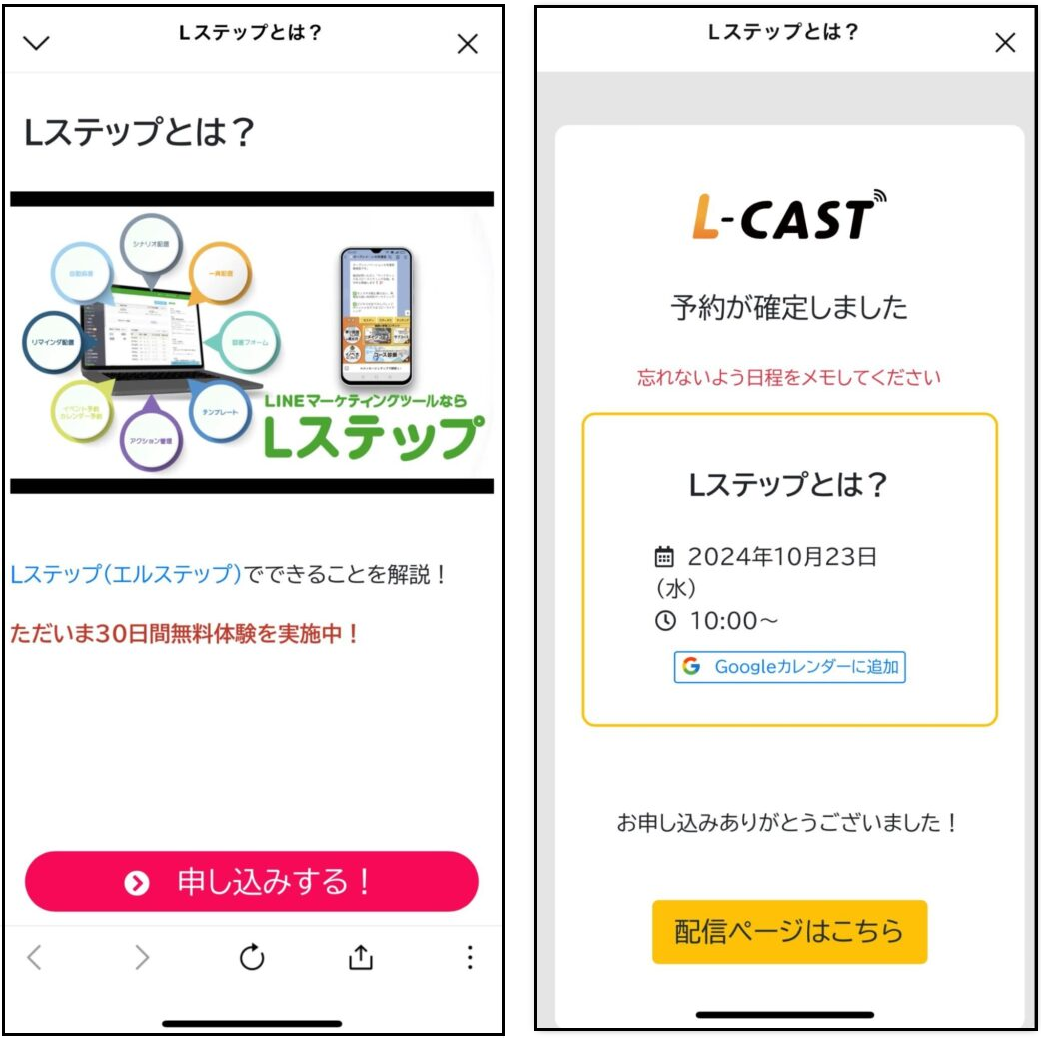 L-CAST　イベントページ