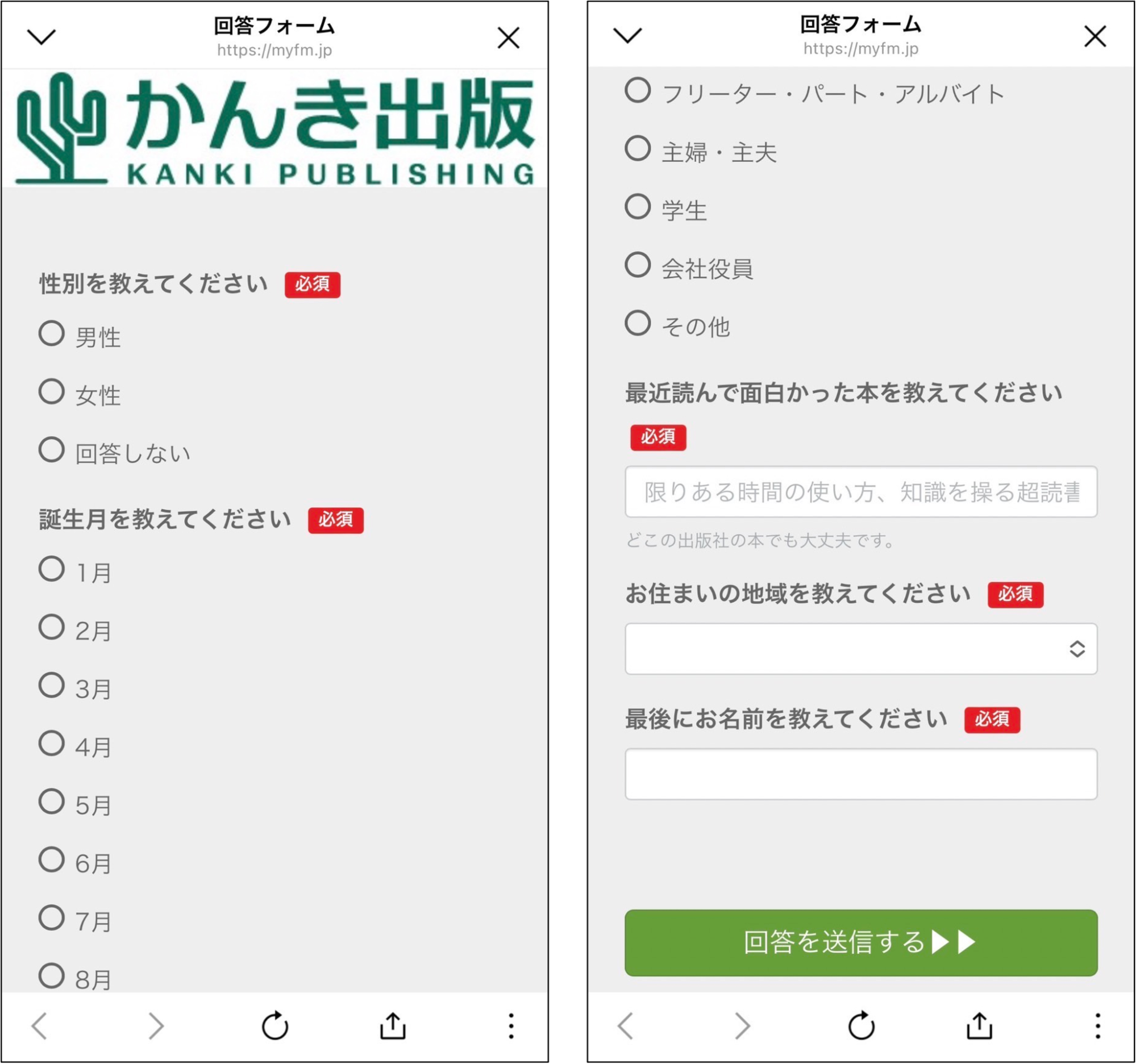 アンケート