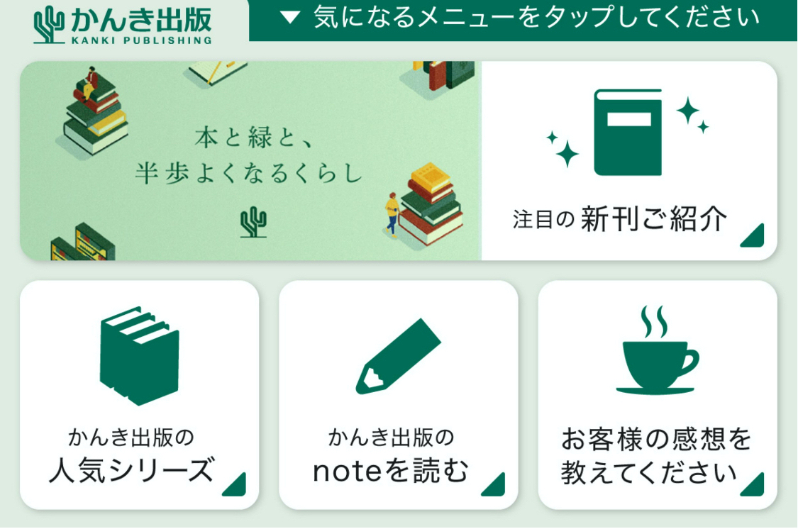 変更前のリッチメニュー