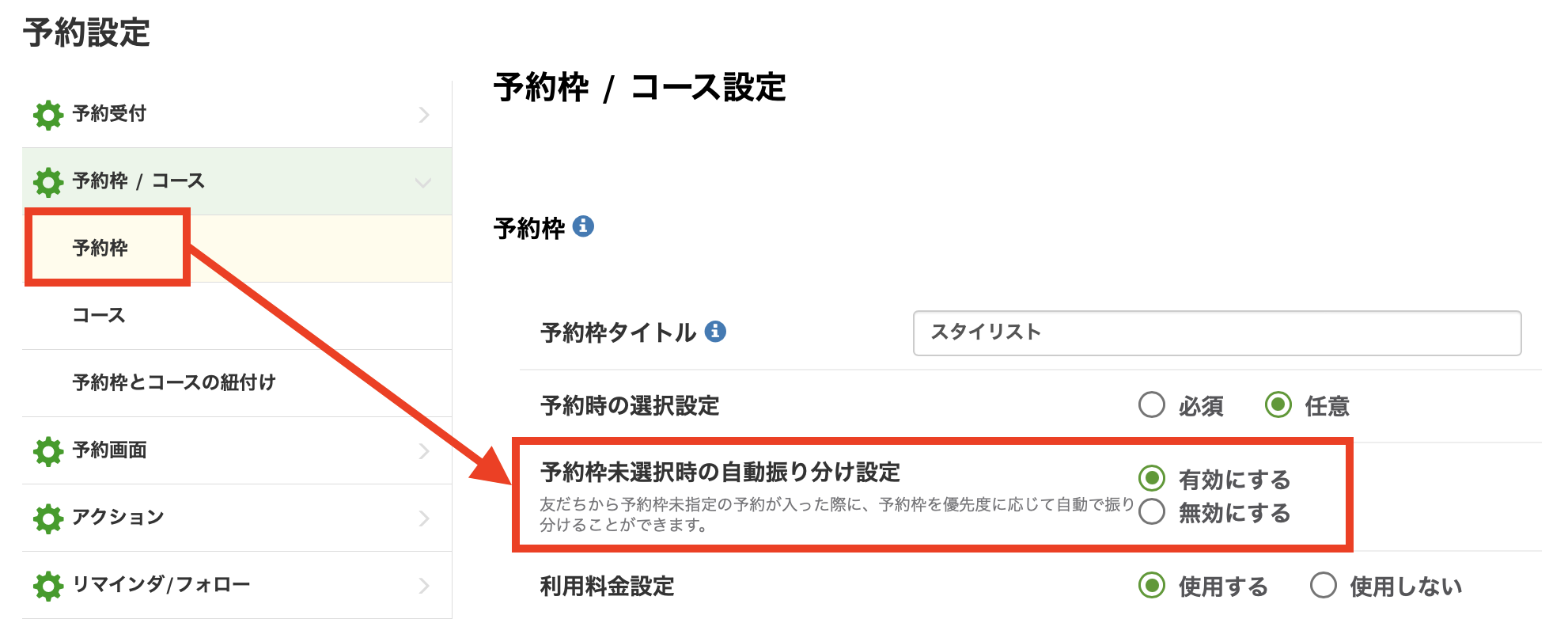 自動振り分けの予約枠を友だち側で変更