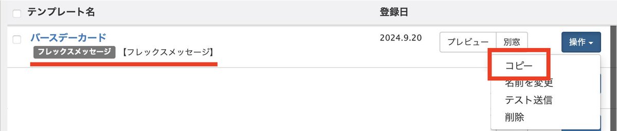 テンプレートの「操作」＞「コピー」