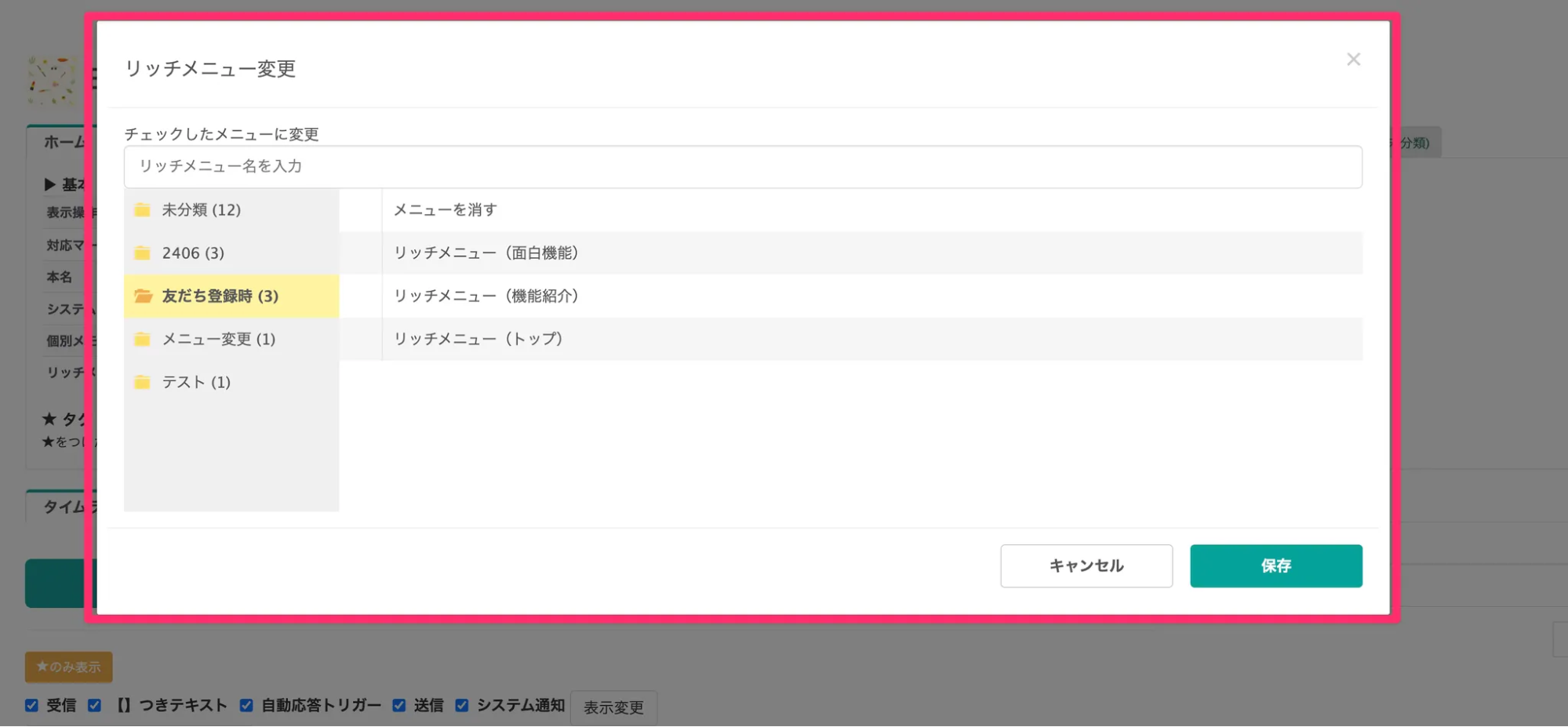 リッチメニューアップデート後