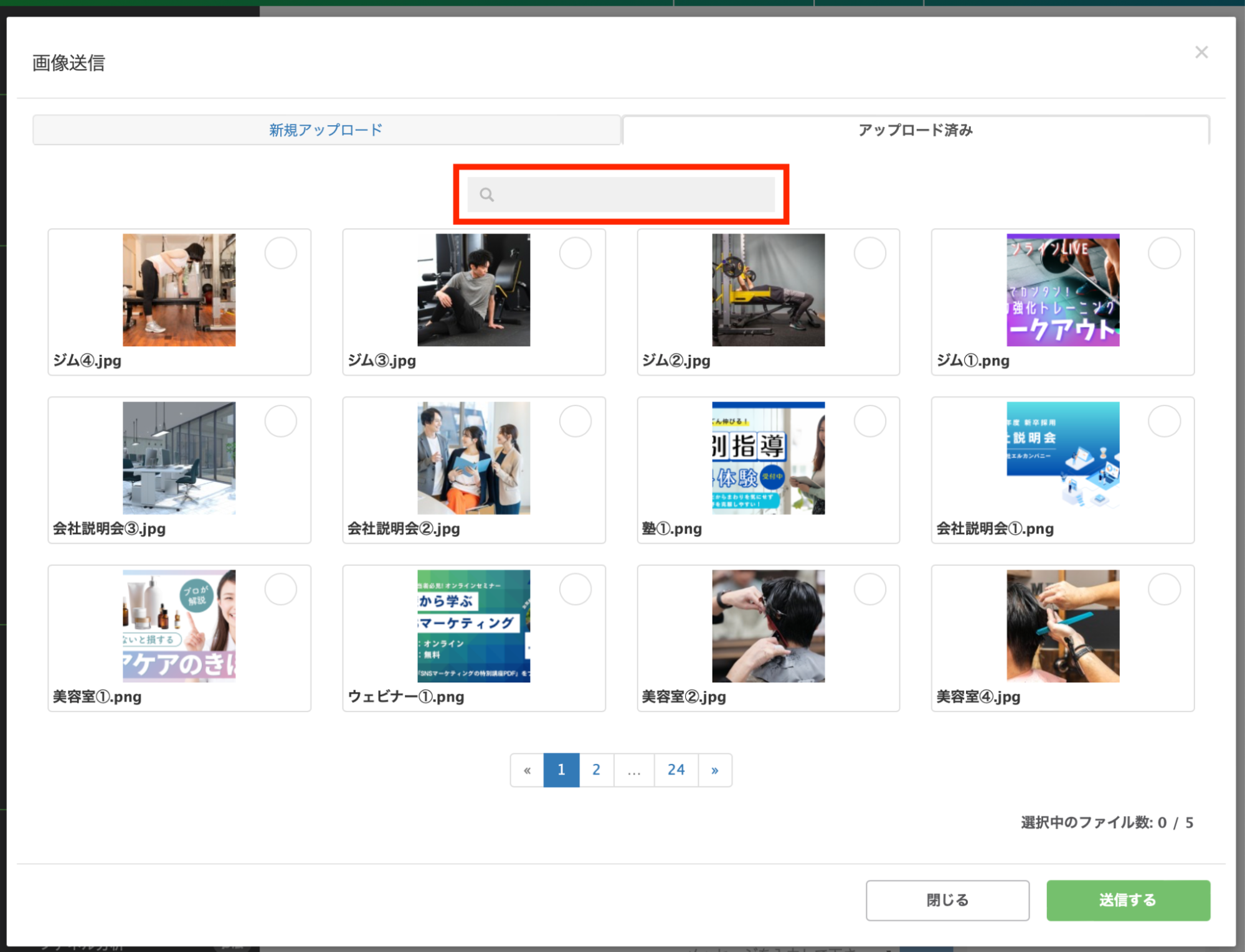アップロード済みメディア選択画面