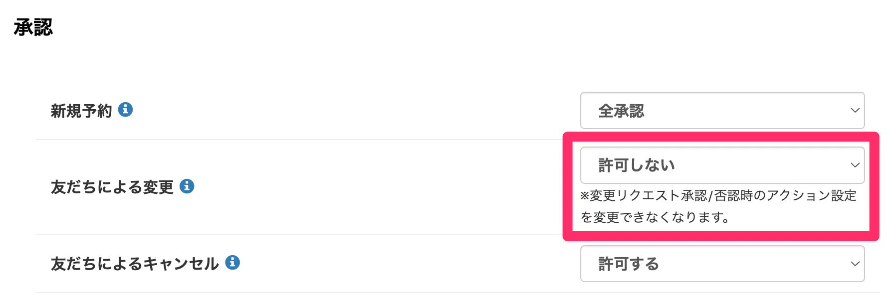 自動振り分けの予約枠を友だち側で変更
