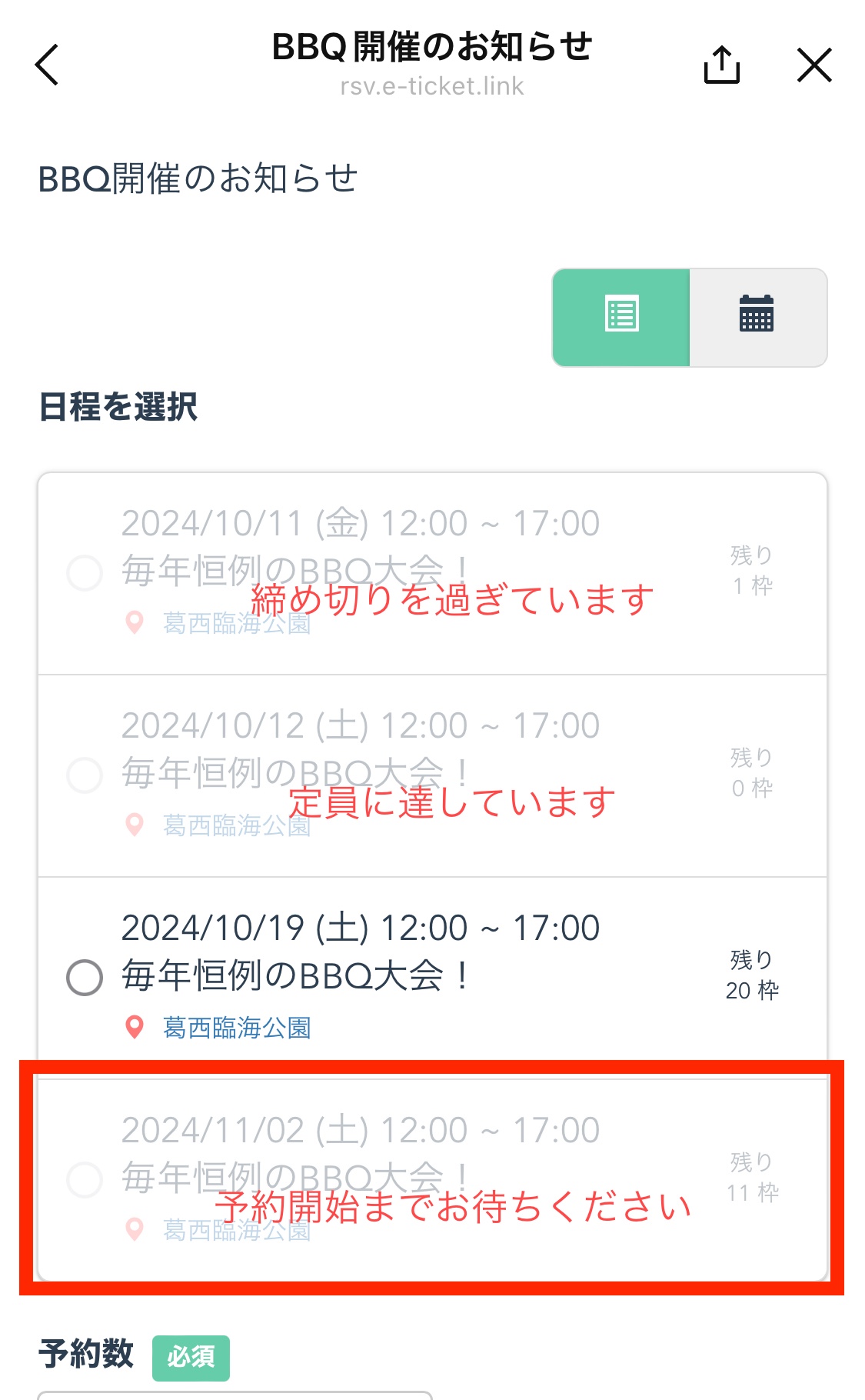 予約受付開始日を設定