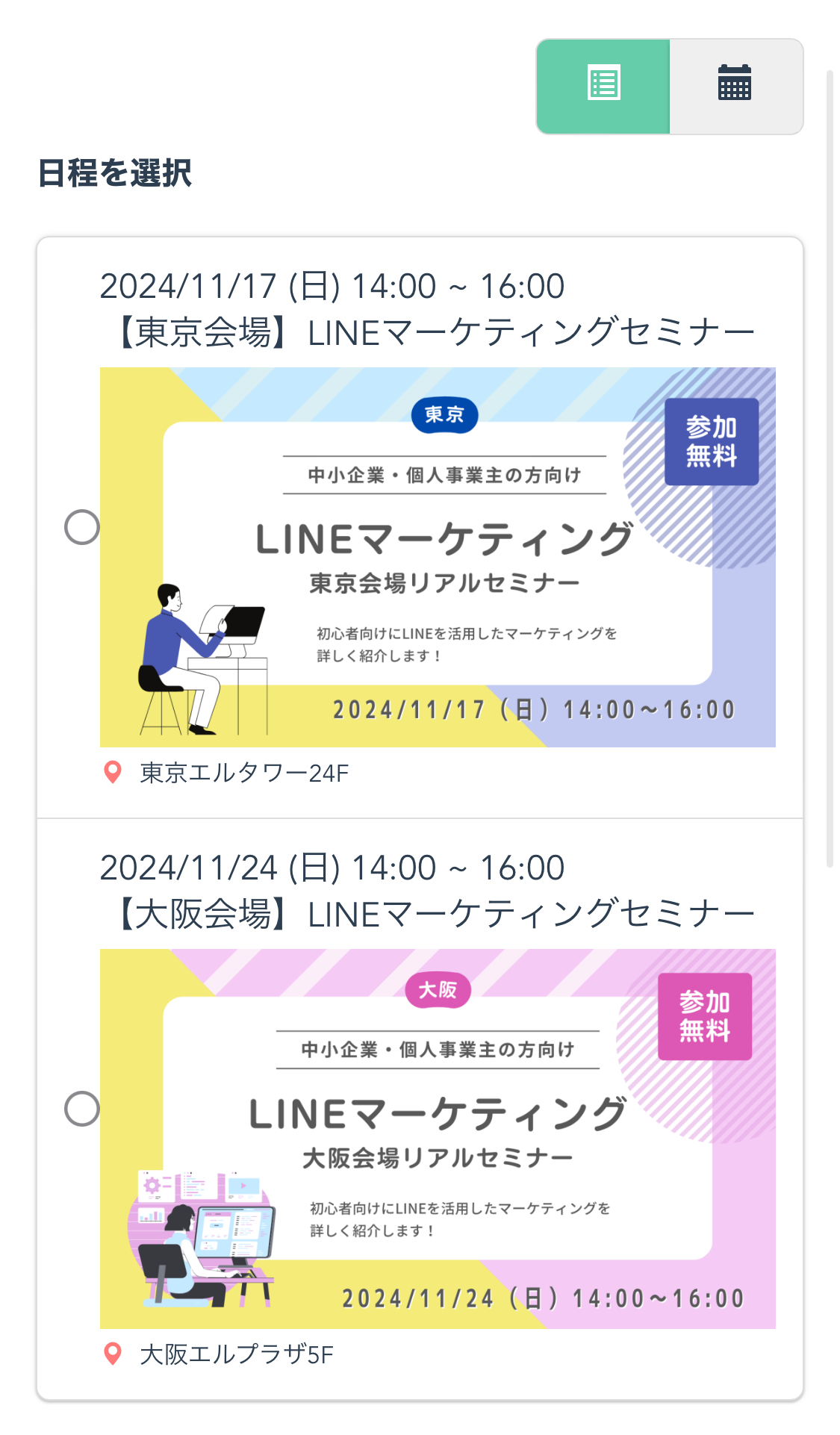 LINEマーケティングセミナー