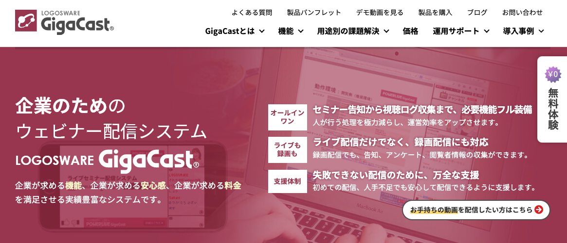 GigaCast®