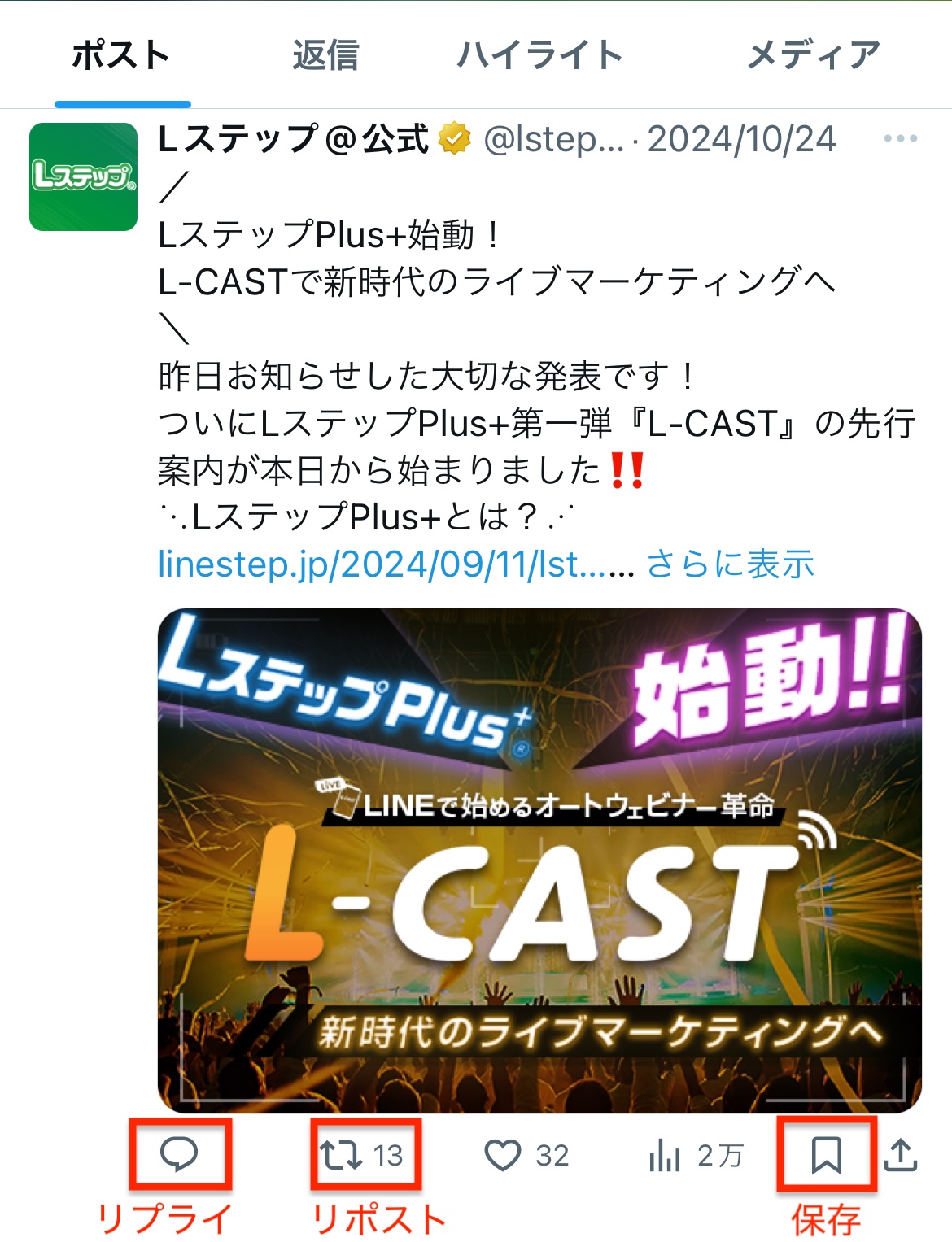 L-CASTメンション