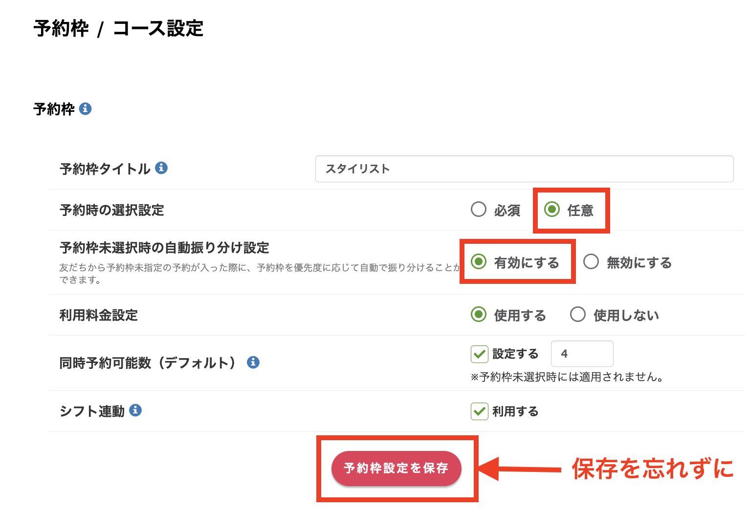 予約枠　コース設定