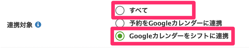 外部サービス連携対象