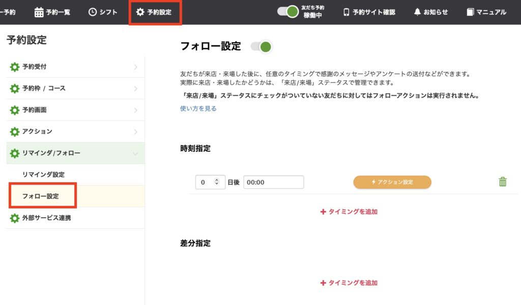 予約機能　フォロー機能