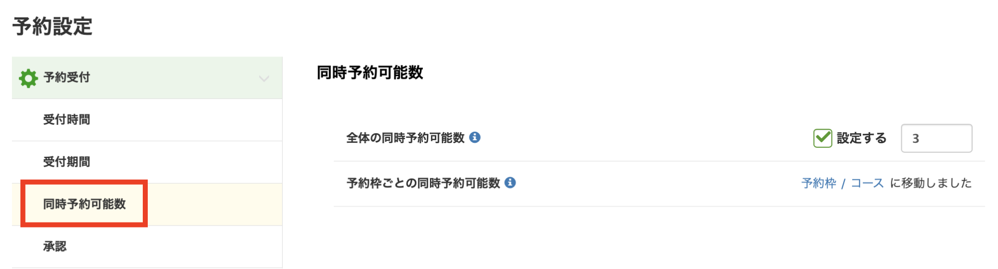 Lステップ予約設定画面