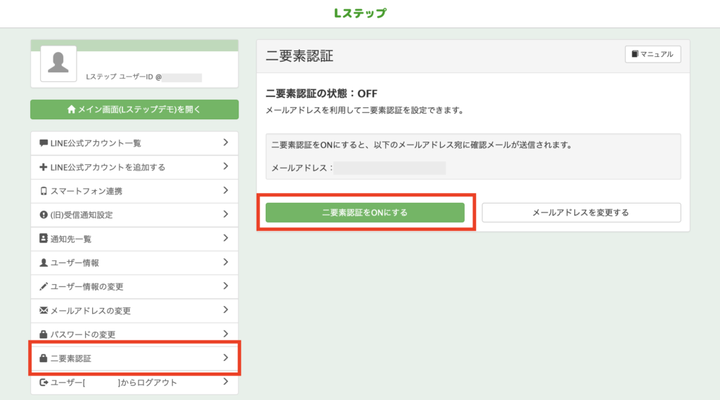 Lステップ　二要素認証