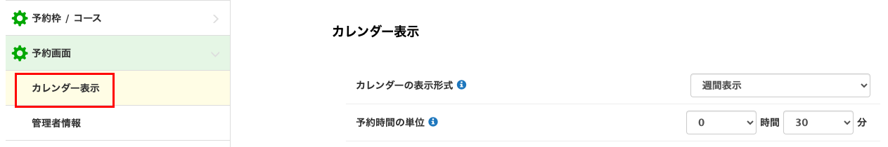 予約画面を開いたときのカレンダー表示
