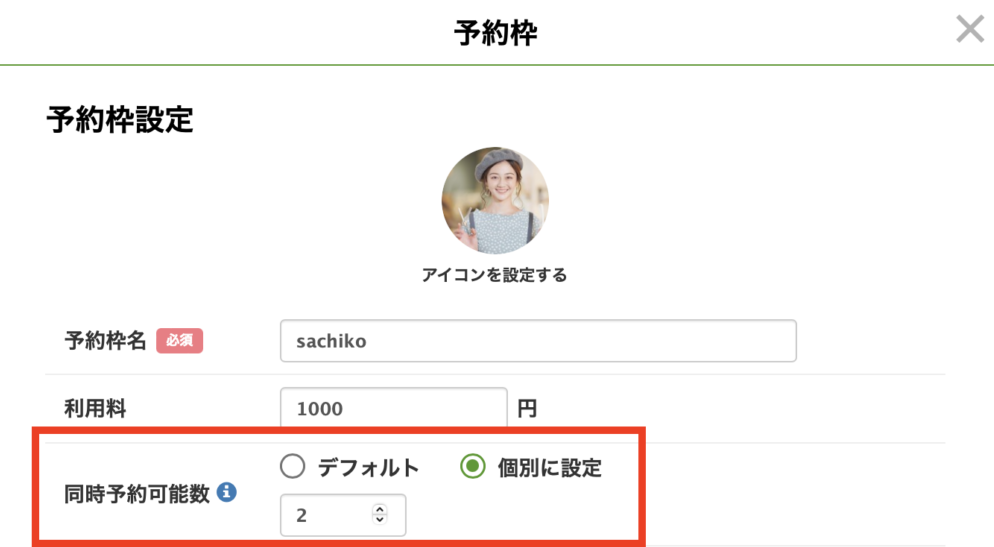 予約枠