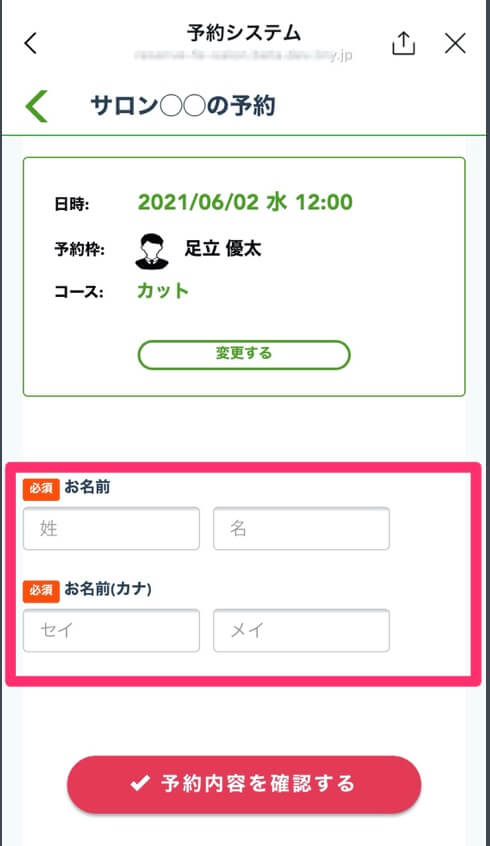 サロン○○の予約　お名前入力画面