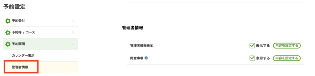 管理者情報
