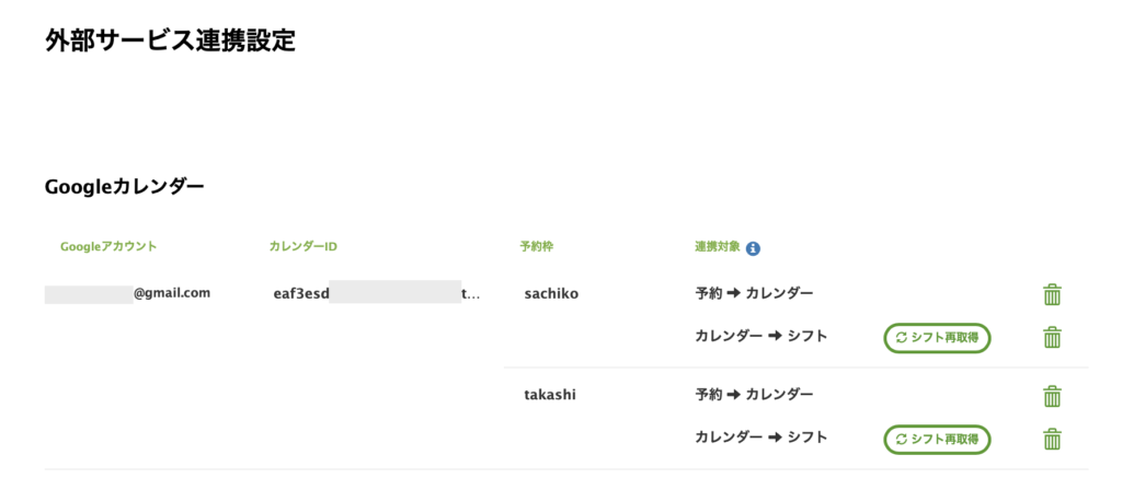 外部サービス連携設定