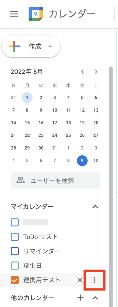 Googleカレンダー連携設定