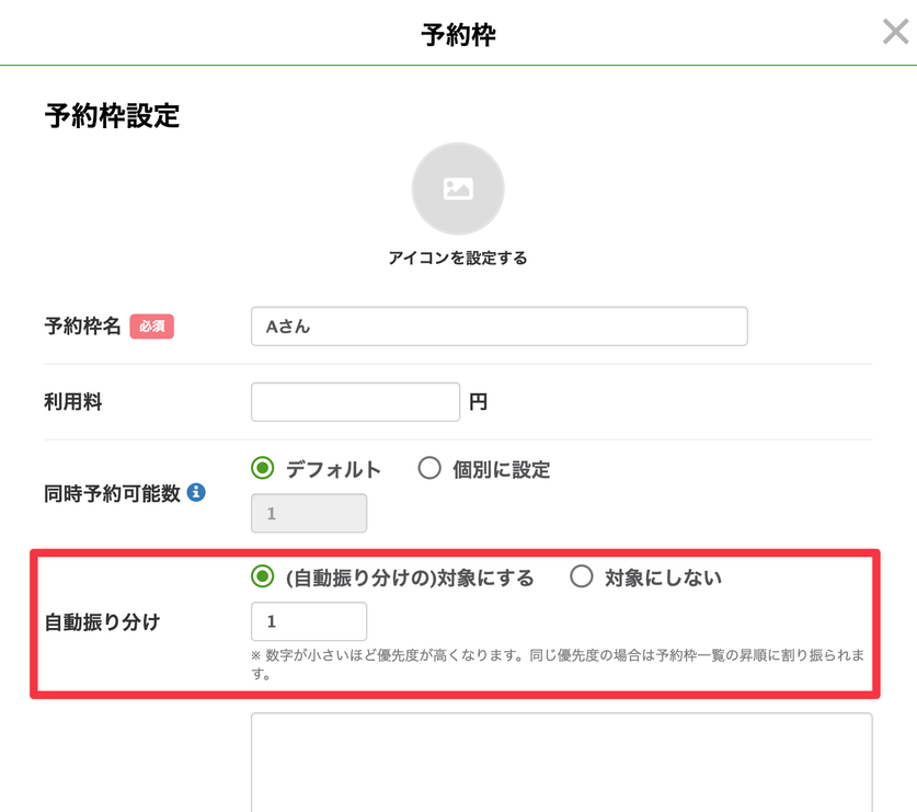 予約枠設定