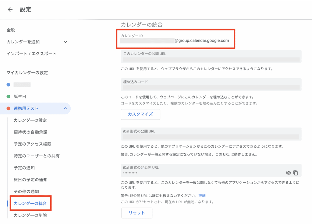 Googleカレンダー設定