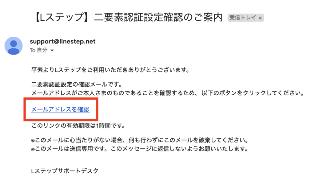 Lステップ　二要素認証のご案内