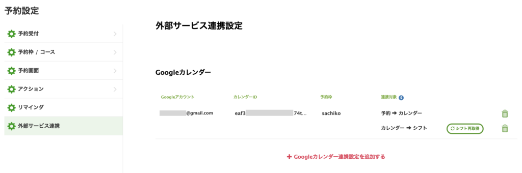 カレンダー設定完了