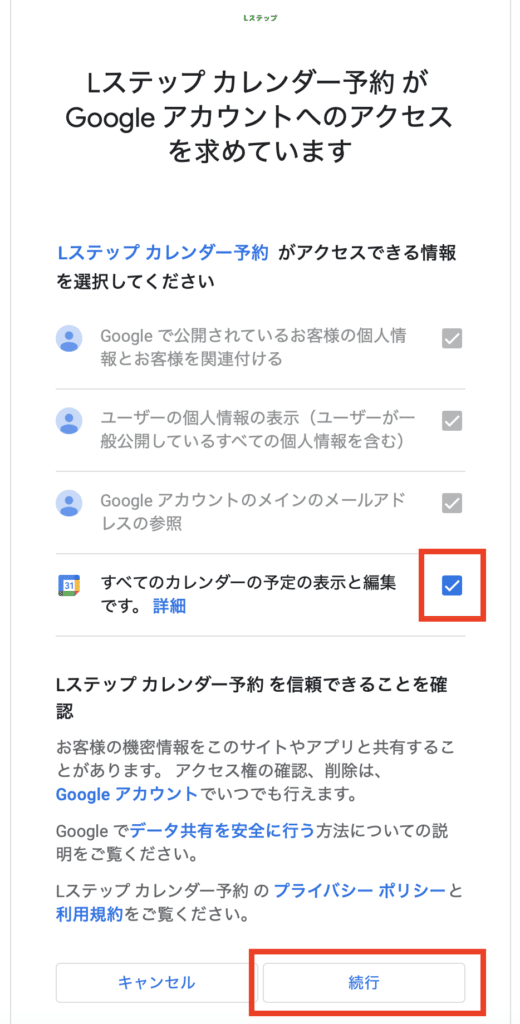 LステップGoogleカレンダー予約
