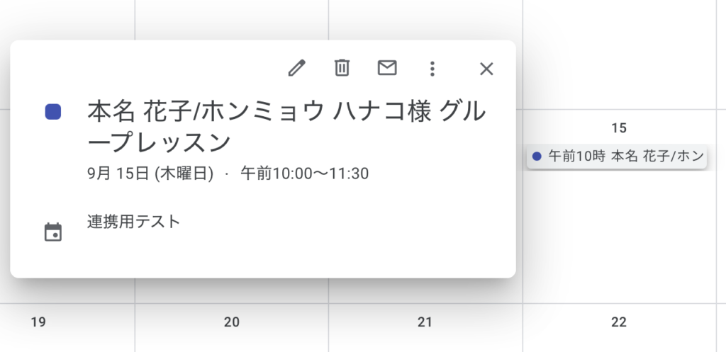 カレンダーキャンセル設定完了