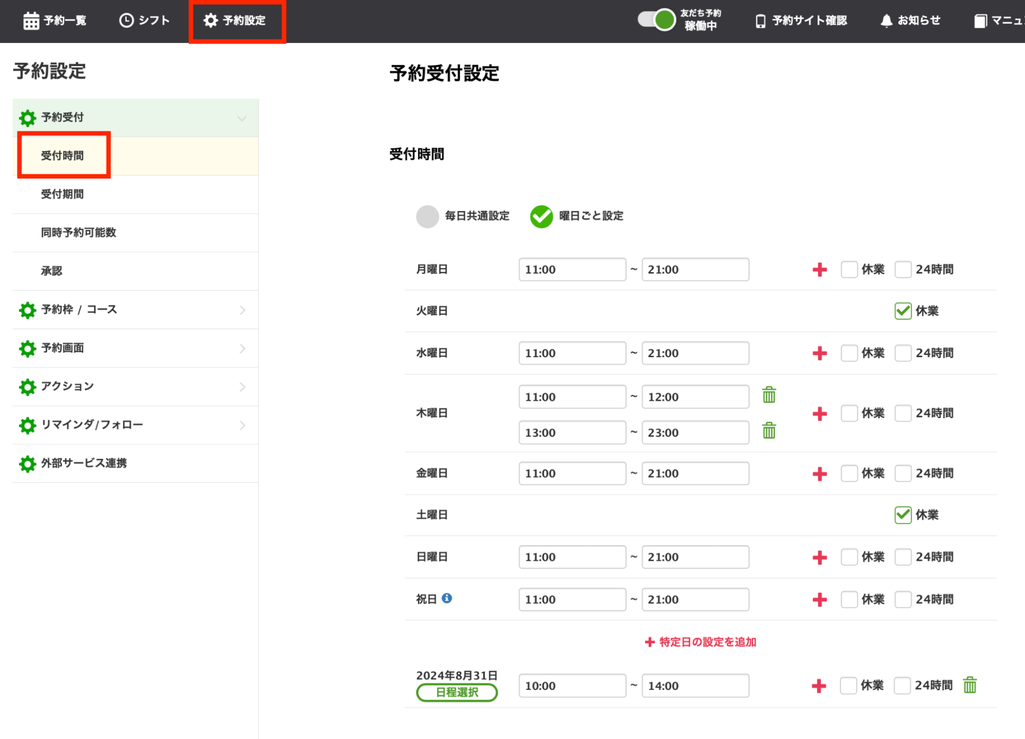 Lステップ予約受付画面