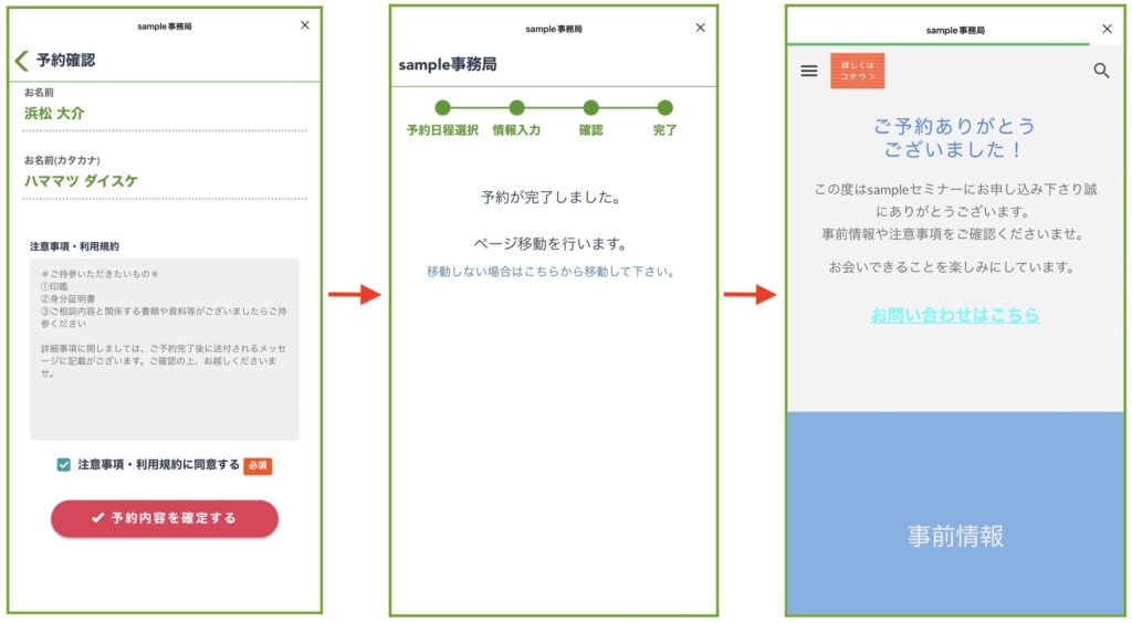 予約完了、変更、予約キャンセル時