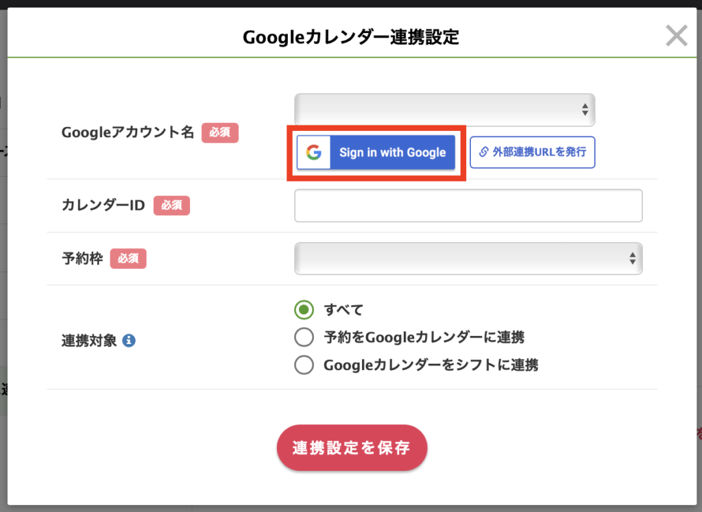 Googleカレンダー連携設定
