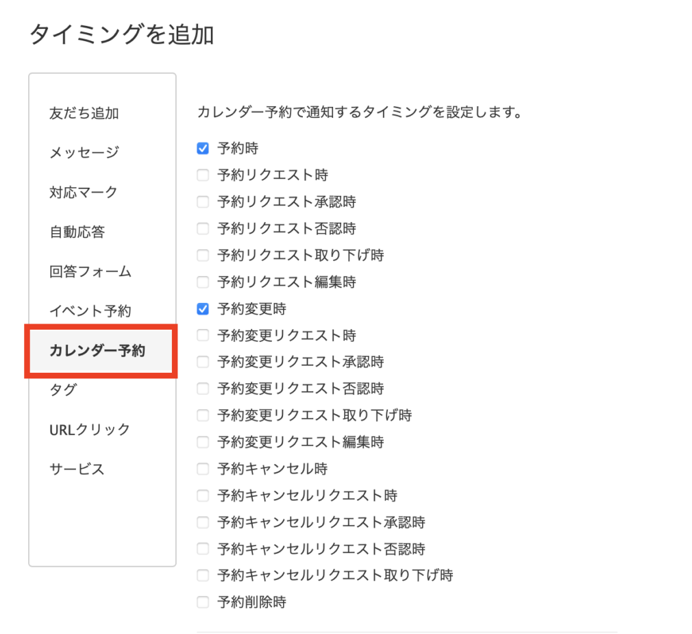 タイミング追加に✔