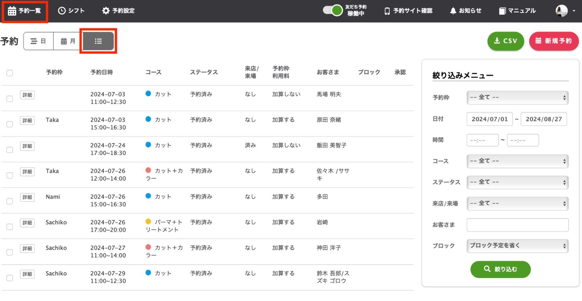 Lステップ　予約一覧