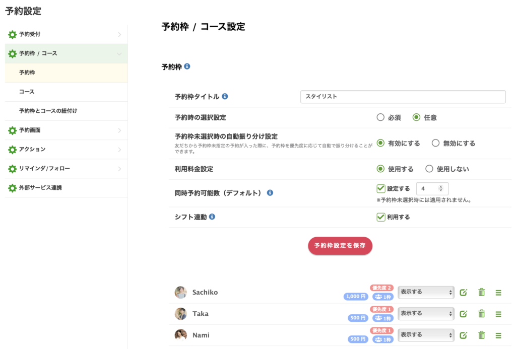 予約枠・コース設定