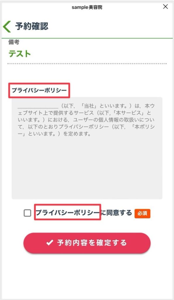 同意事項