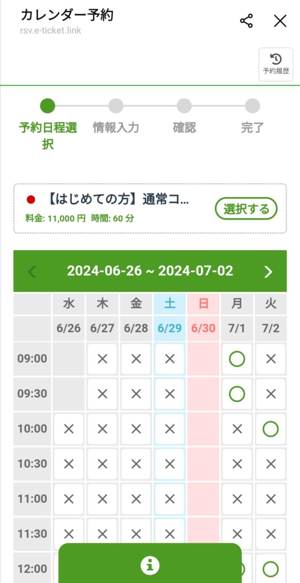 カレンダー予約