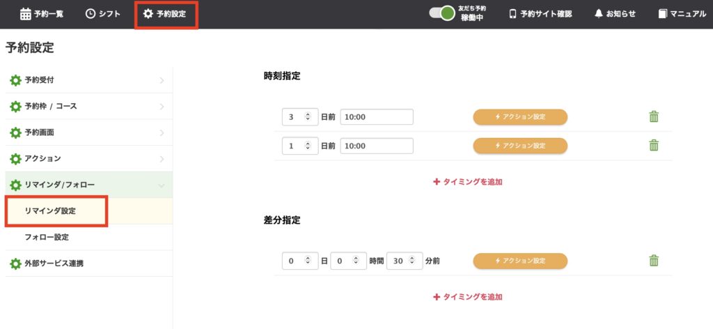 予約一覧