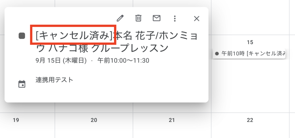 Googleカレンダー連携設定