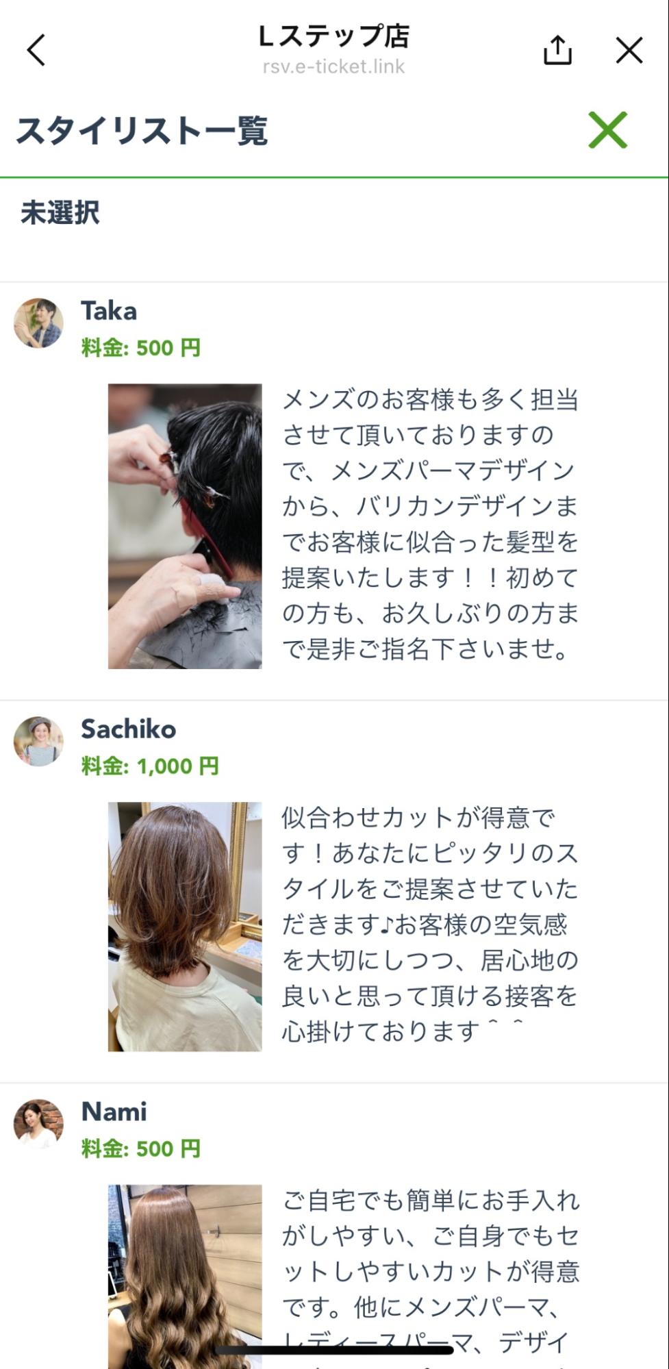 Lステップ店　スタイリスト一覧