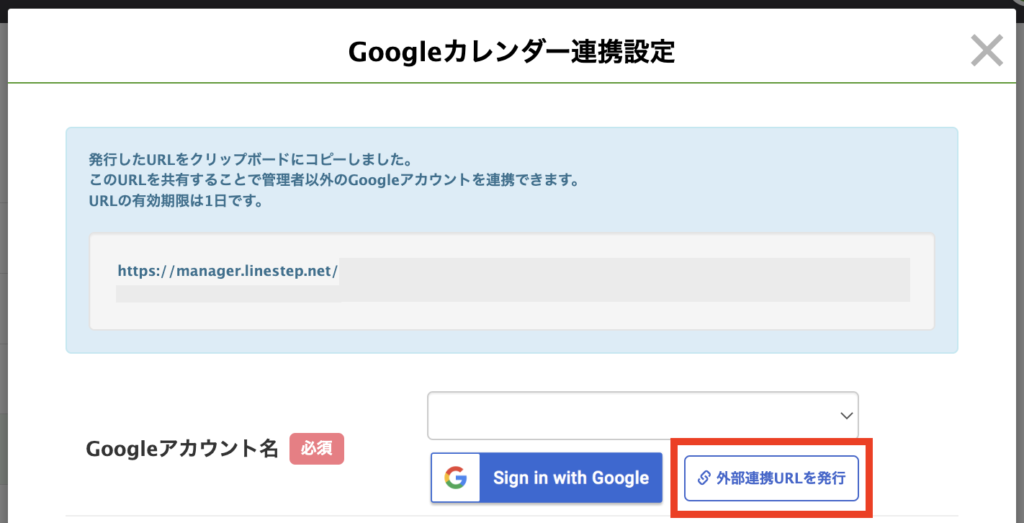 Googleカレンダー連携設定