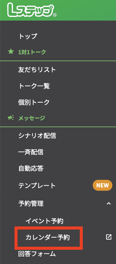 カレンダー予約