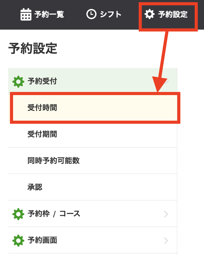 予約一覧